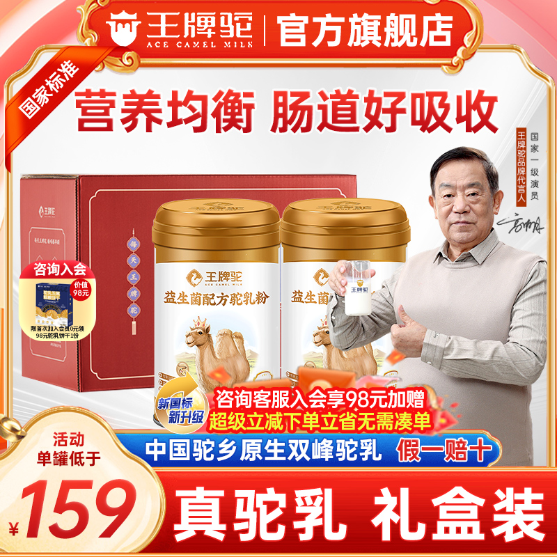 中老年新国标益生菌骆驼奶粉
