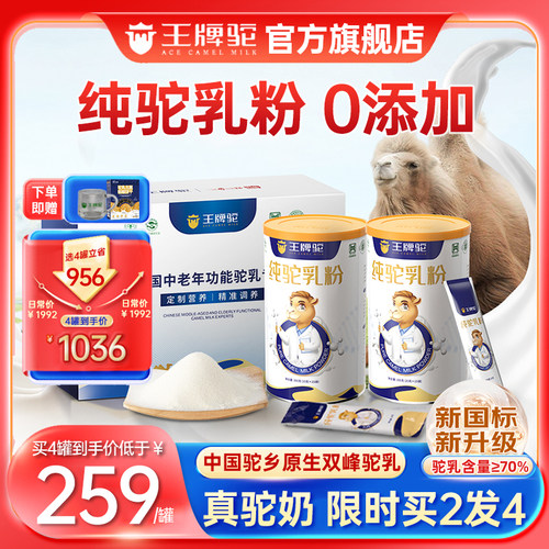 王牌驼纯驼乳粉官方旗舰