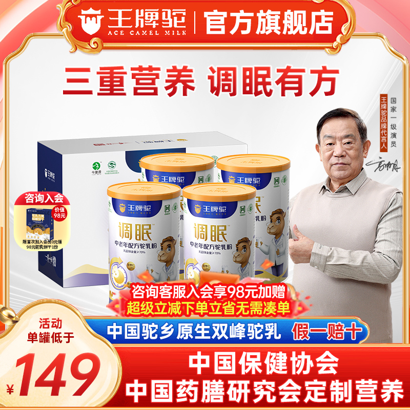 睡眠√三高√药食同源驼奶粉