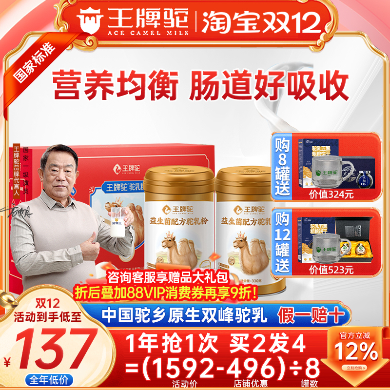 王牌驼假一赔十益生菌骆驼奶粉