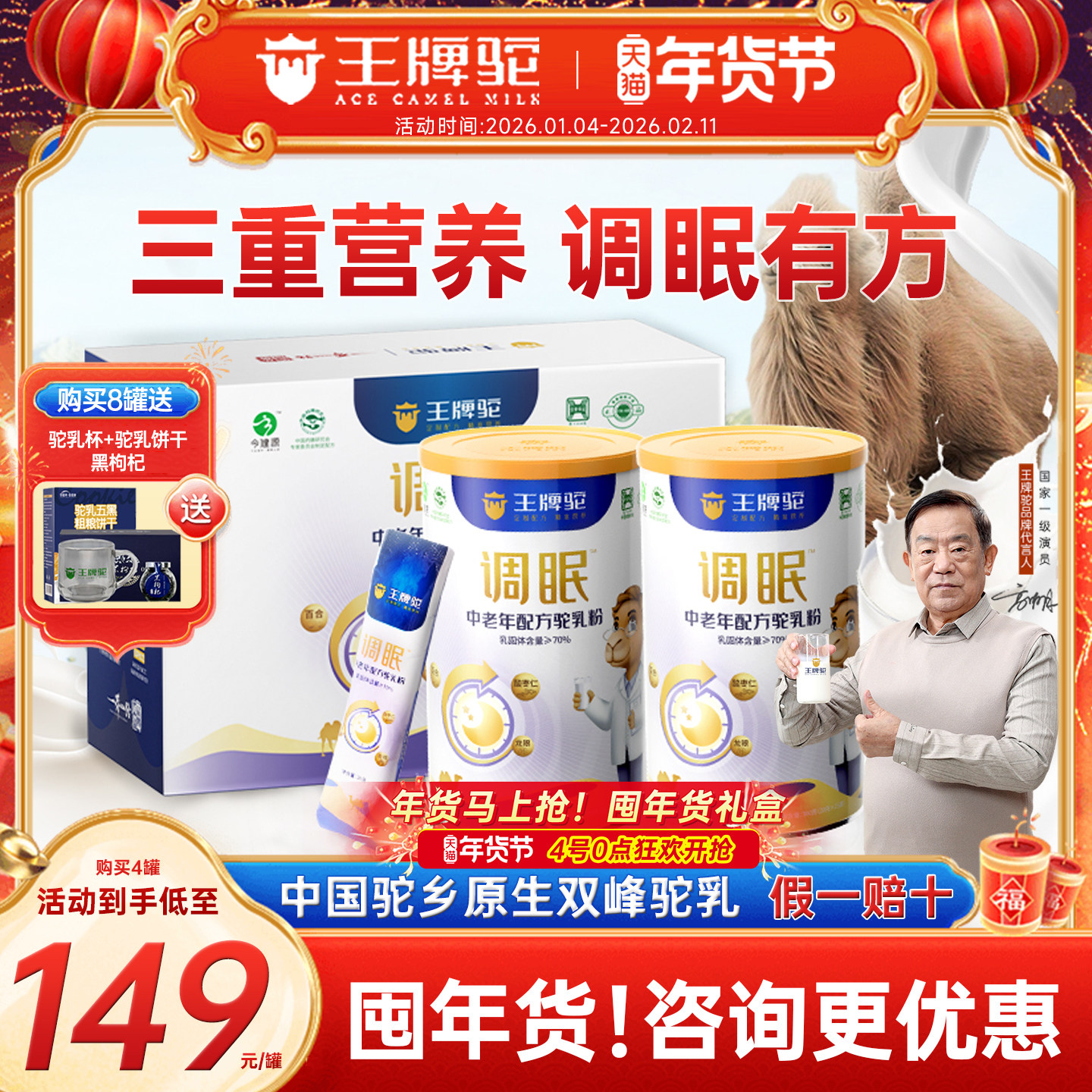 王牌驼调眠益生菌双峰骆驼奶粉官方正品旗舰店中老年人专用驼奶粉,咖啡/麦片/冲饮,驼奶及驼奶粉,淘宝优惠券,粉丝福利购,淘宝优惠卷