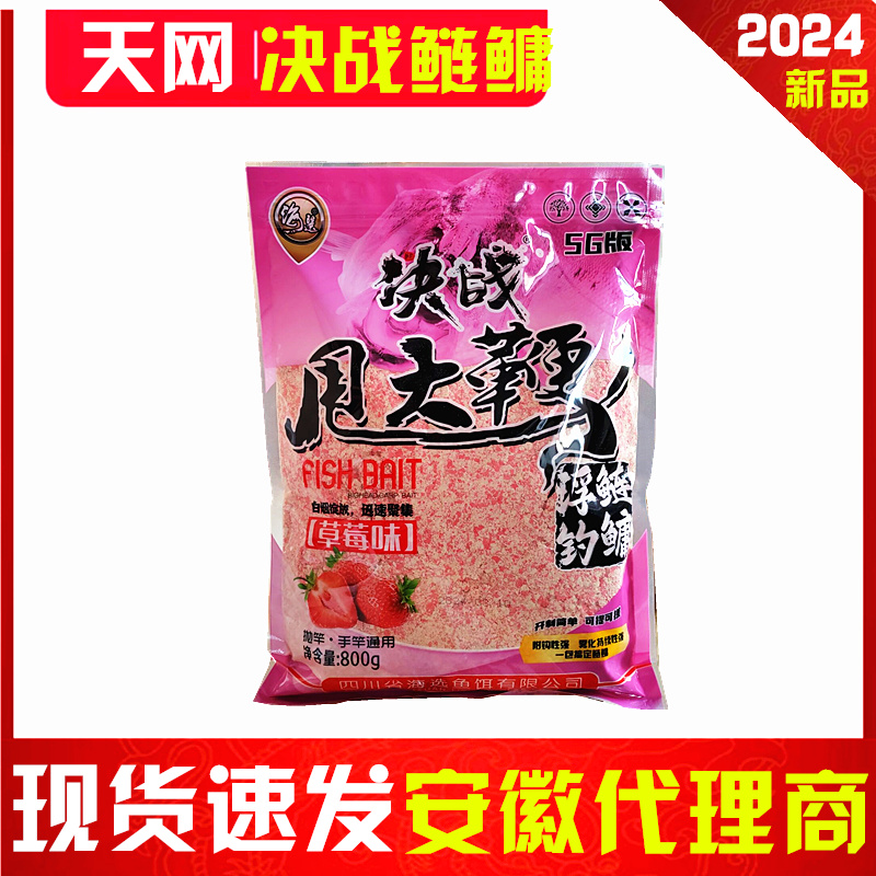 天网海选决战浮钓鲢鳙饵料水果味鱼饵花白鲢草莓味手竿钓饵甩大鞭 户外/登山/野营/旅行用品 台钓饵 原图主图