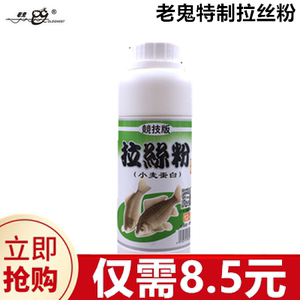 老鬼鱼饵拉个球状态饵料新型拉丝粉拉大球不返水不起筋鱼饵料250g