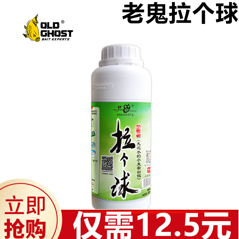 老鬼老鬼鱼饵拉个球状态拉丝粉