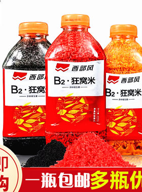 西部风B2狂窝米钓鱼酒米打窝米料