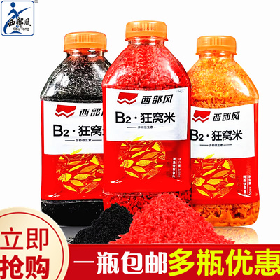 西部风B2狂窝米钓鱼酒米打窝米料