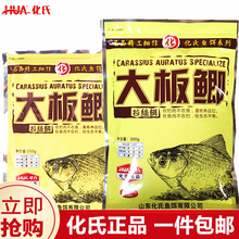 化氏大板鲫鲫鱼饵料拉丝粉竞技休闲钓窝料钓鱼配方野钓鱼饵300克