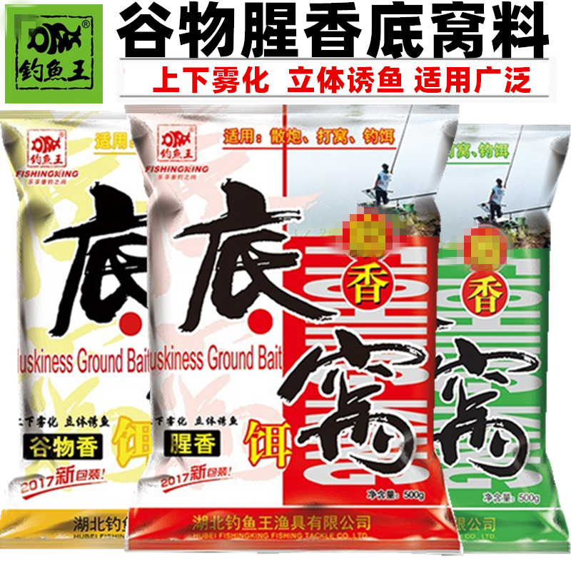 钓鱼王底窝饵散炮版黑坑饵料窝料