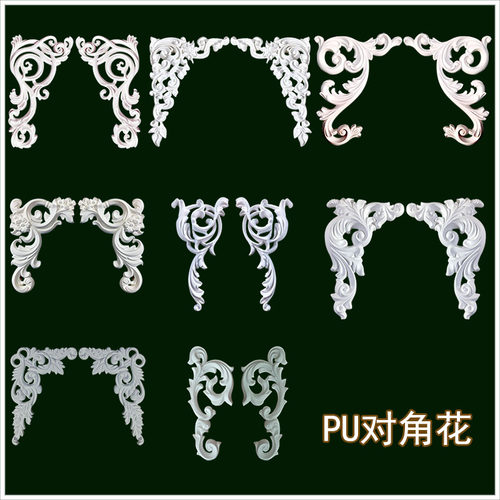 pu角花欧式天花板贴花镂空雕花