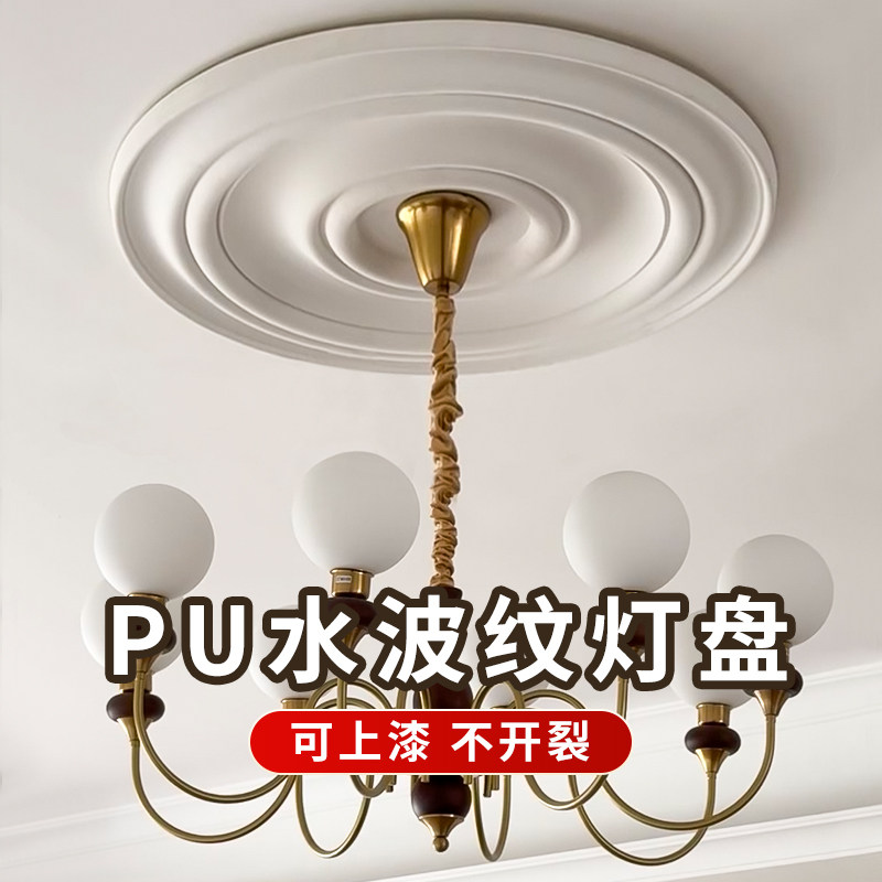 法式灯盘pu美式水波纹石膏圆盘客厅卧室吊顶吊灯圆形波浪底座线条