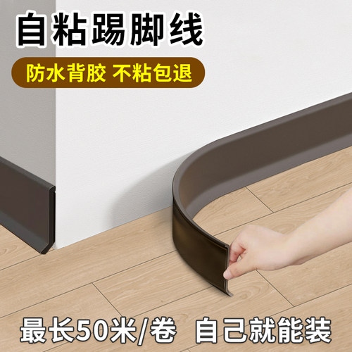 新款自粘踢脚线强力背胶轻松自装