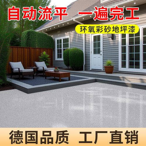 德国品质仿大理石自流平地坪漆