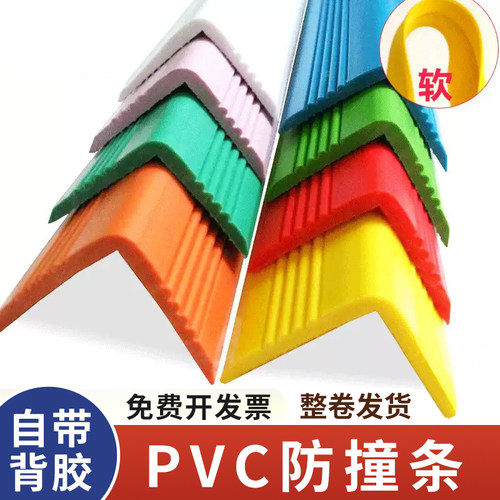 墙角防撞条幼儿园保护条护角条
