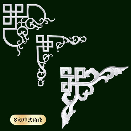 中式吊顶角花款式多可定制颜色