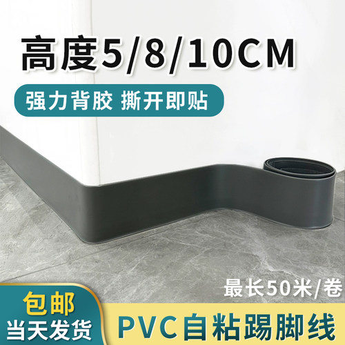 自粘踢脚线软地脚线规格颜色齐全