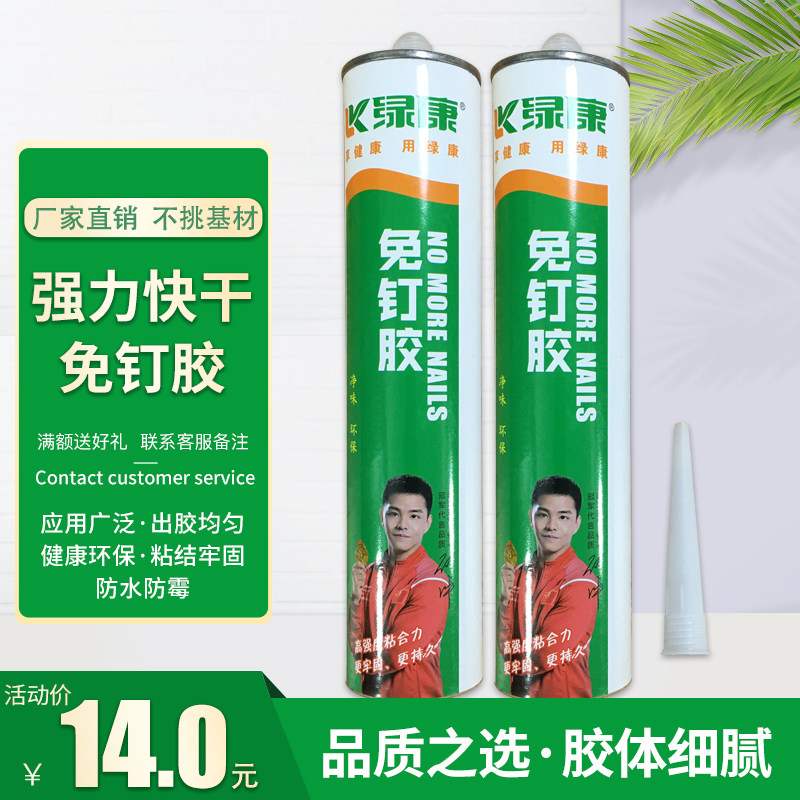 免钉胶强力胶强力液体钉粘瓷砖墙面踢脚线免打孔结构胶玻璃胶快干_虎窝淘