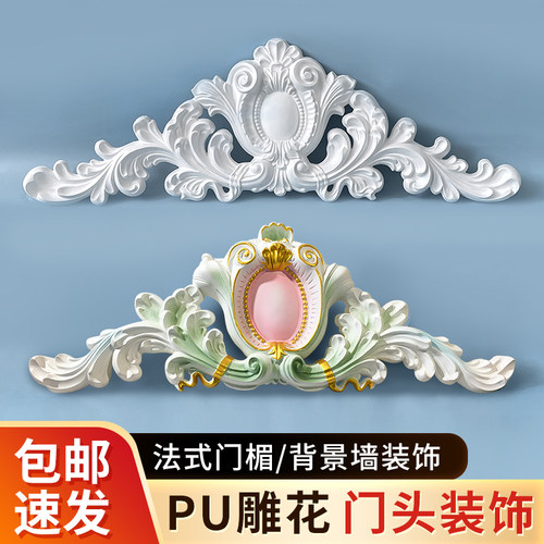 法式门头花雕花门楣花件款式齐全