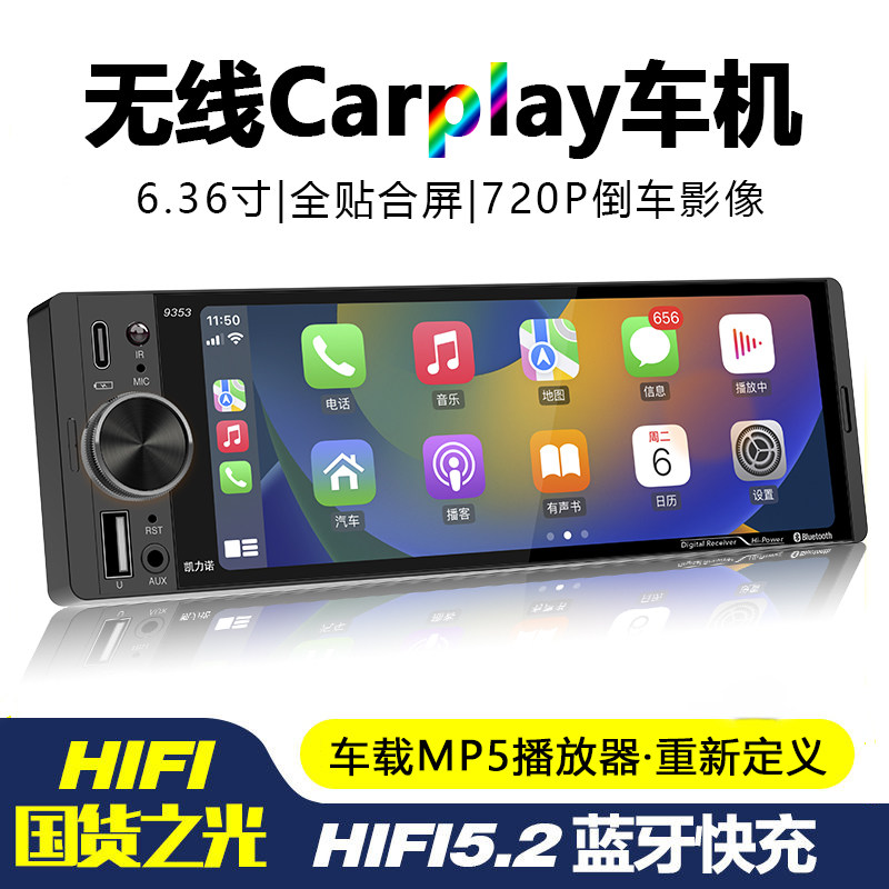 凯力诺carplay车机12V24V蓝牙MP5播放器主机汽车货车通用收音机