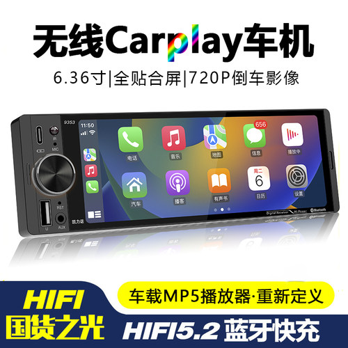 6.36寸无线Carplay车载MP5播放器