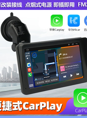 无线carplay便携屏中控台车载互联智慧导航仪行车记录仪Hicar车机