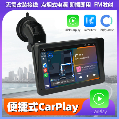 无线carplay便携屏摩托车行车记录仪车载互联中控智慧导航屏车机