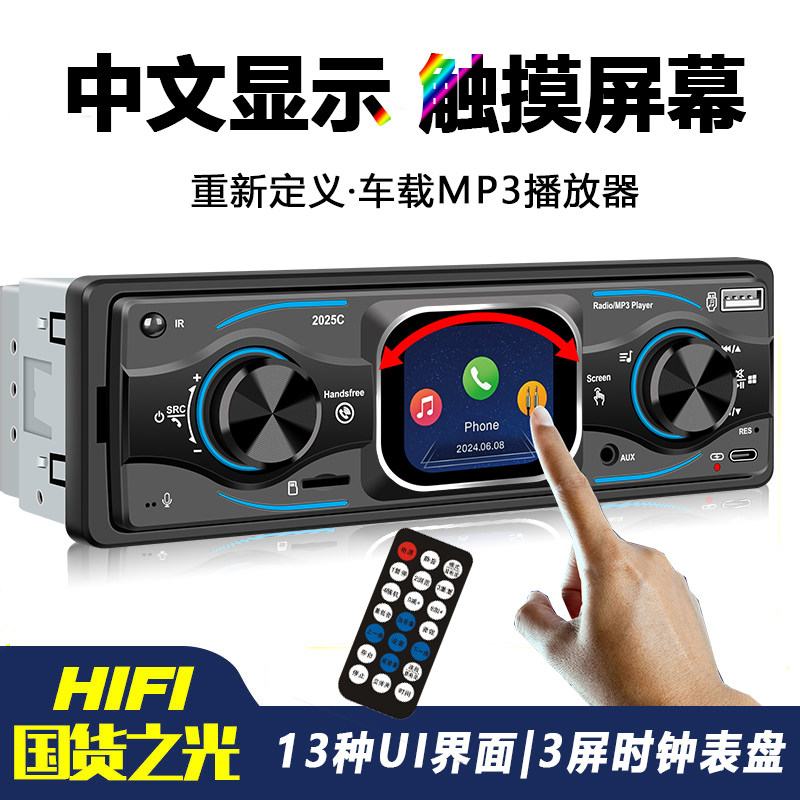 触摸屏车载收音机中文高清显示13种UI界面蓝牙MP3播放器汽车CD机