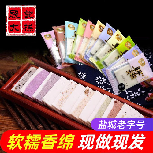 殷记盐城阜宁大糕云片糕
