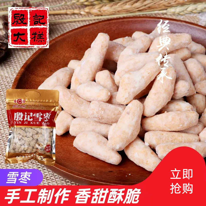 殷记雪枣传统年货京果糕点琵琶梗江米条油枣金果儿时零食包邮