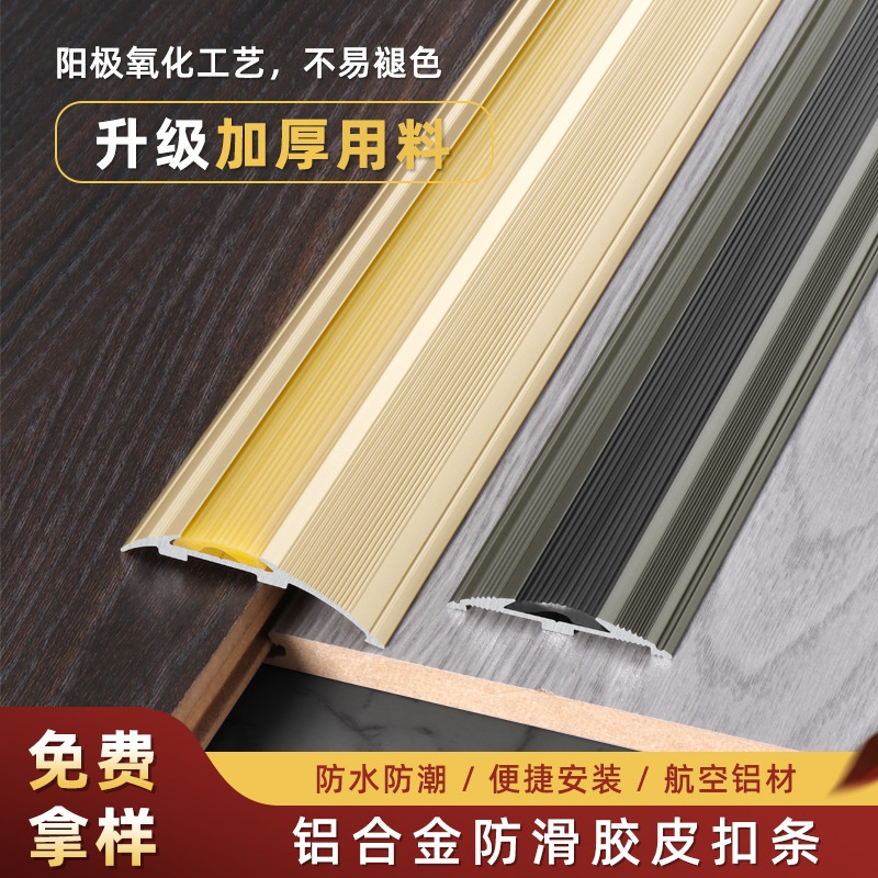 铝合金胶皮防滑平扣木地板台阶门槛条瓷砖小落差过渡楼梯专用铝条