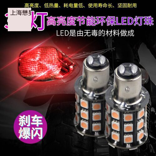 摩托车led爆闪刹车灯12伏电动车改装配件小龟踏板后尾流氓灯泡