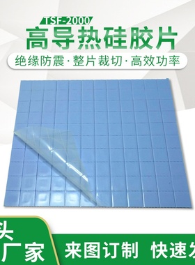 200*400*0.5mm高导热硅胶片cpu显卡散热硅胶片绝缘导热材料厂家
