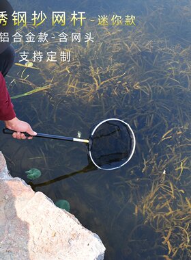 不锈钢抄网杆橡胶握把迷你垂钓伸缩可定位抄鱼网兜渔具垂钓用品