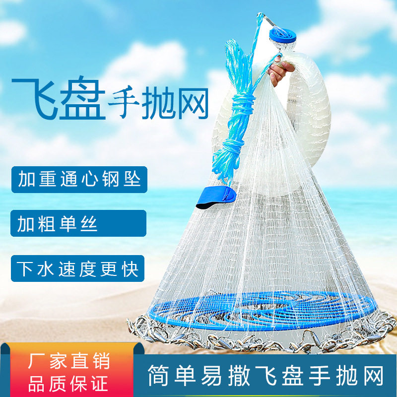 飞盘手抛网撒网飞盘式手抛网 钢坠款撒网美式抛网轮胎线单丝线手
