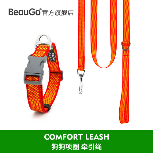BeauGo-26新款狗狗项圈牵引绳