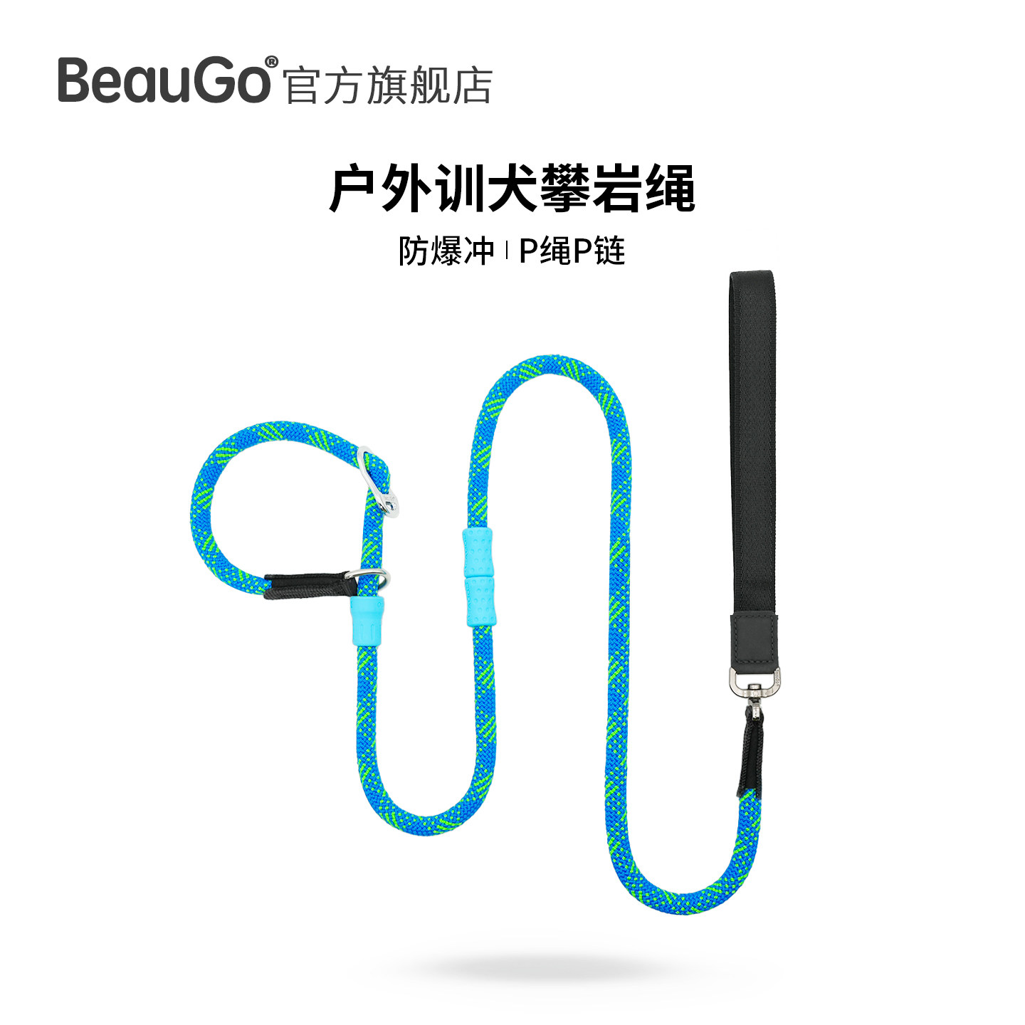 BeauGo狗狗牵引绳p绳p链狗绳大型犬牵引绳大狗防爆冲遛狗牵引绳图片