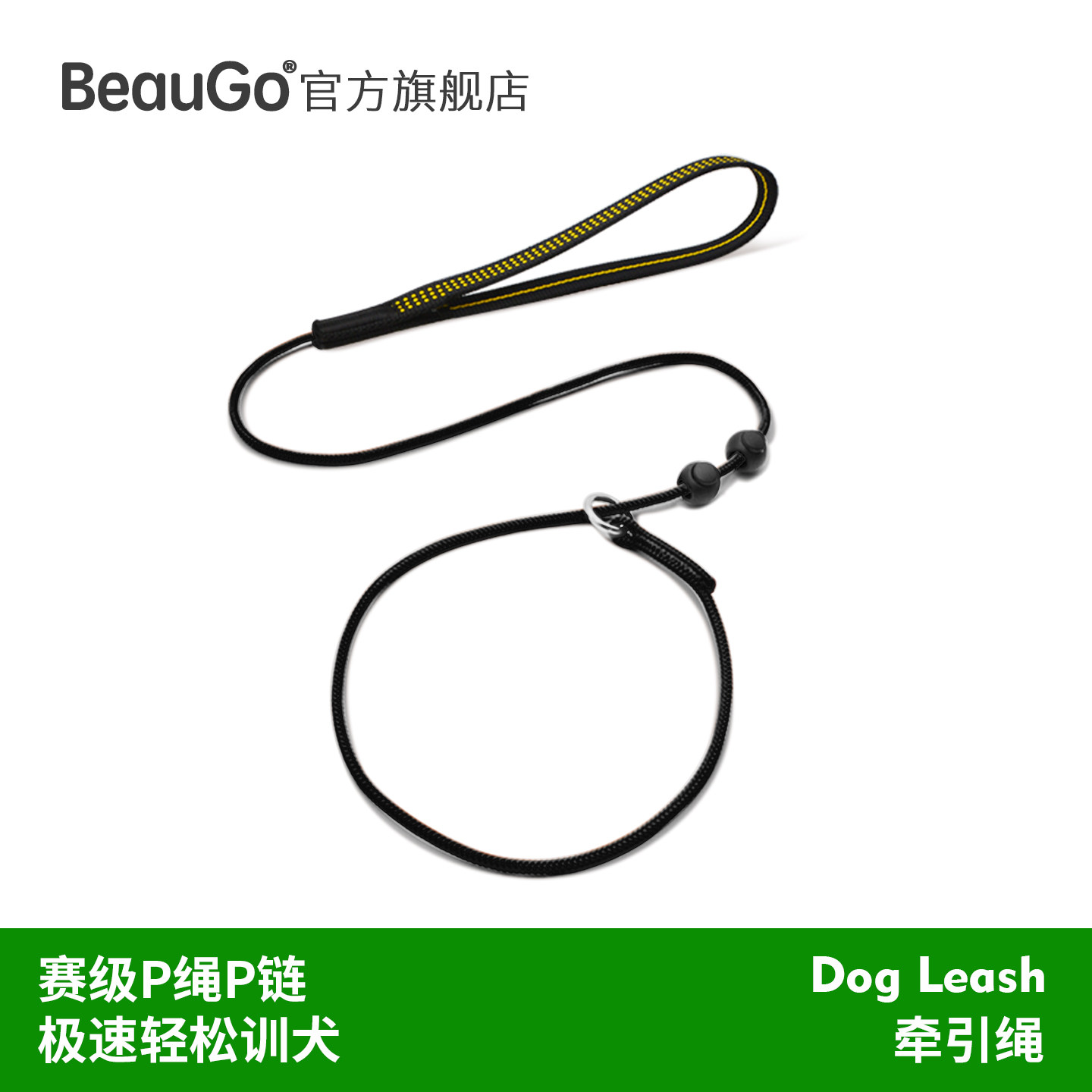 BeauGo训犬p绳p链牵引绳狗绳大型犬牵引绳小型犬狗绳狗狗牵引绳图片