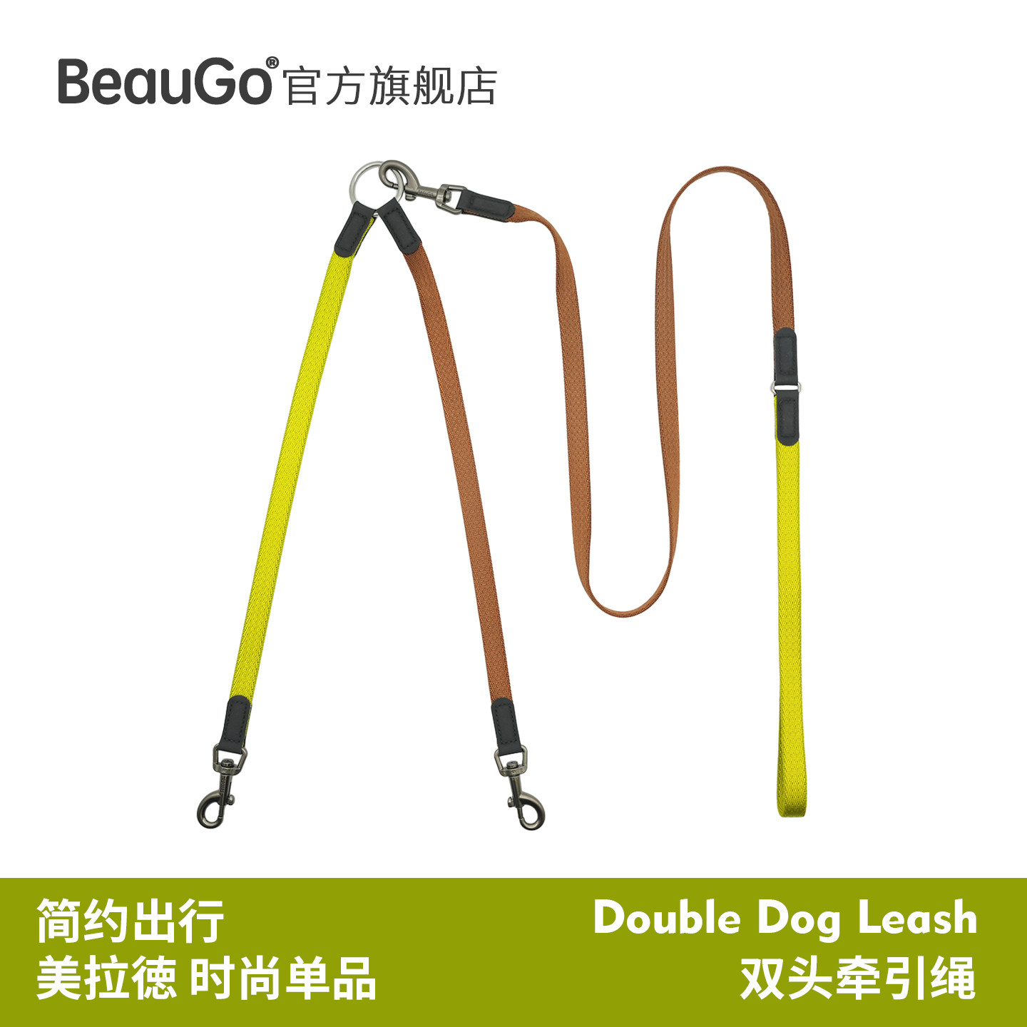 BeauGo贝宝捷一拖二牵引绳双头牵引绳双头狗绳防缠绕双狗牵引绳图片
