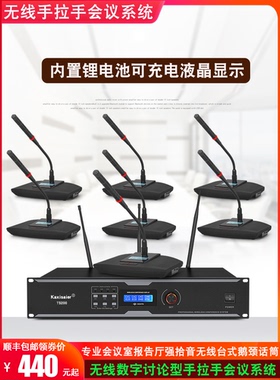 KAXISAIER TS200axisaier无线手拉手话筒会议室专业演讲可充电桌
