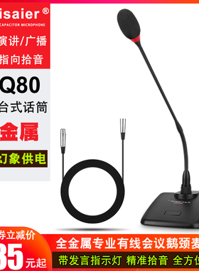 KAXISAIER MQ80axisaier专业鹅颈会议话筒4V幻象供电校园广播演讲
