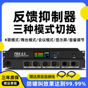 智能防啸叫反馈抑制器 全自动啸叫控制设备 FBX系列专业话筒移频