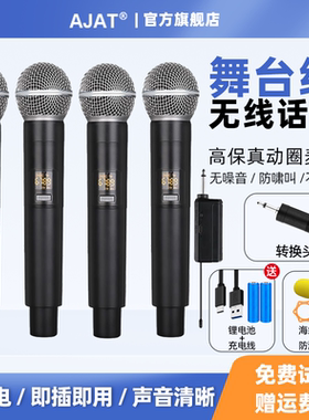 AJAT无线话筒一拖四专业ktv家庭唱歌舞台演出万能咪通用二麦克风
