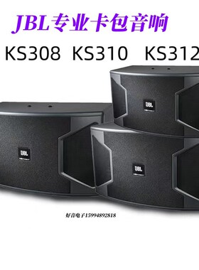 JBL KS310 308 312音箱家庭KTV会议舞蹈室HIFI10寸12寸音响