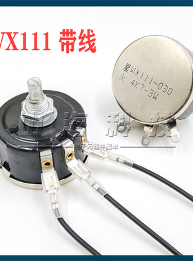 WX111 030线绕电位器 电机调速器 5W 1K 2K2 3K3 4K7 10K 22K 47K