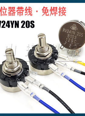 调速电位器RV24YN20S B103 B502 102 202 203 104 204 504 5K 10K