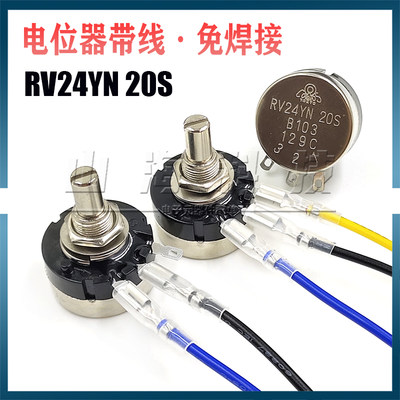 电位器RV24YN20SB103B502B102