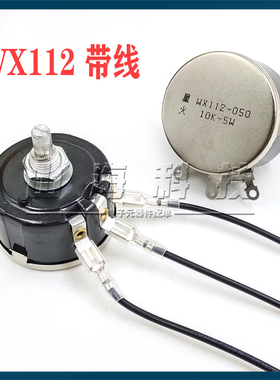 WX112 050线绕电位器 电机调速器 5W 1K 2K2 3K3 4K7 10K 22K 47K