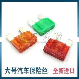 40A50A60A70A80A 拖拉机大号保险丝32V 帕萨特 大众汽车货车 进口
