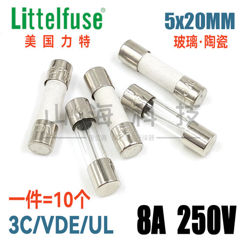 进口力特F8AL250V快熔慢熔断T8A 250V 5*20玻璃 陶瓷保险丝管 8安