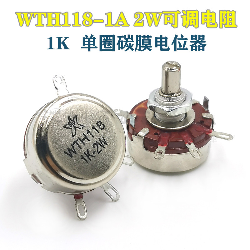 wth118-1a 2w 1k 单圈碳膜电位器 可调电阻 滑动变阻器调速器旋钮