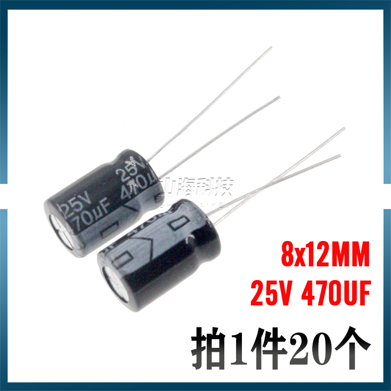 20个 电解电容25V 470UF 8x12MM直插 显卡主板液晶维修高压板电容